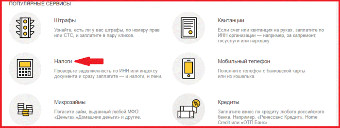 узнать о налогах через сервис Яндекса