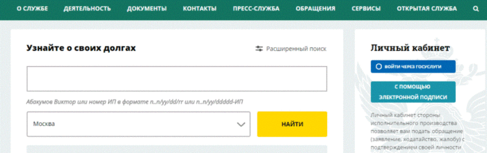 сайт fssprus.ru