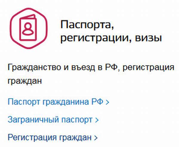 Визы госуслуги. Временная регистрация через госуслуги. Получить гражданство ребенку через госуслуги. Как зарегистрировать ребенка на новый телефон.