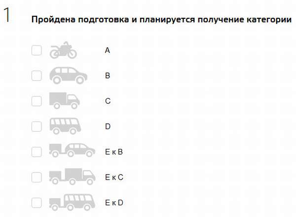 выбор категории транспортного средства