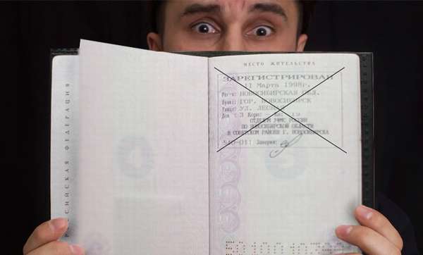 Отсутствие прописки в паспорте