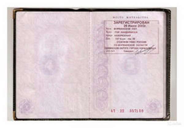 Регистрация в паспорте