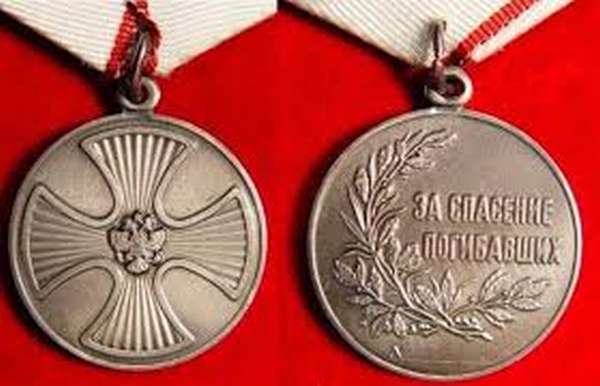 медаль «За спасение погибавших»