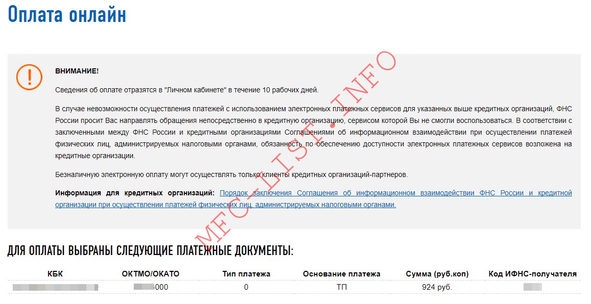 Оплата онлайн на nalog.ru отсуствует
