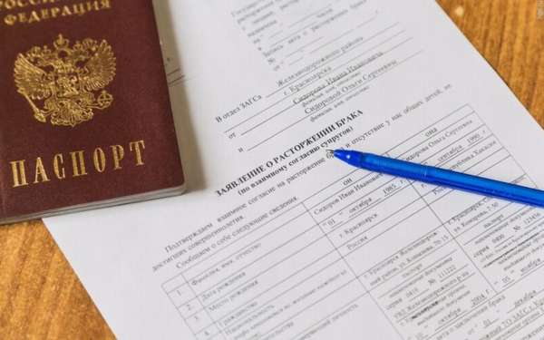 российский паспорт,. заявления о расторжении брака и ручка на столе