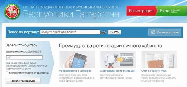регистрация на портале госуслуги татарстан