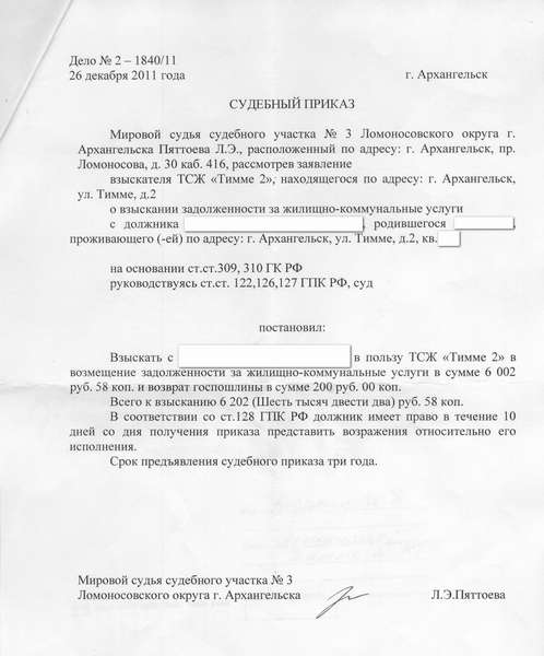 Отмена судебного приказа о взыскании задолженности по ЖКХ