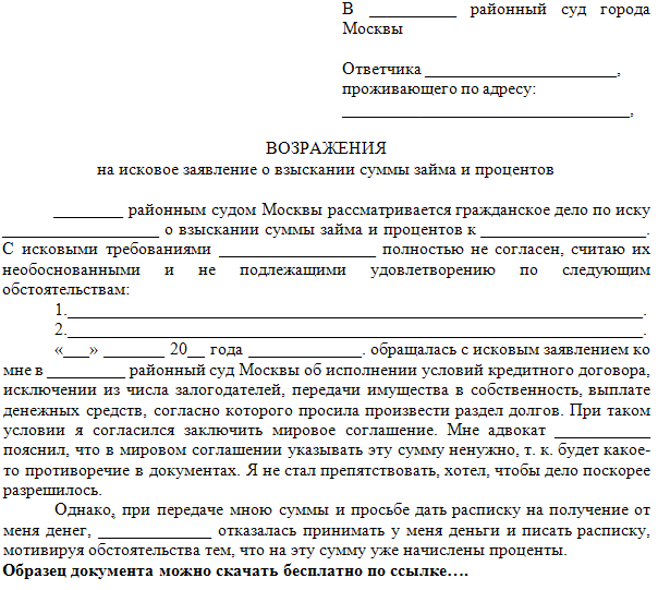 Статья 149 ГПК РФ — возражения на исковое заявление