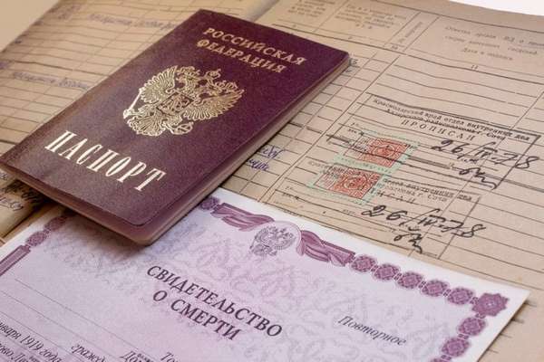 паспорт и свидетельство о смерти
