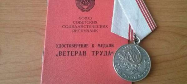 советское удостоверение к медали Ветеран труда