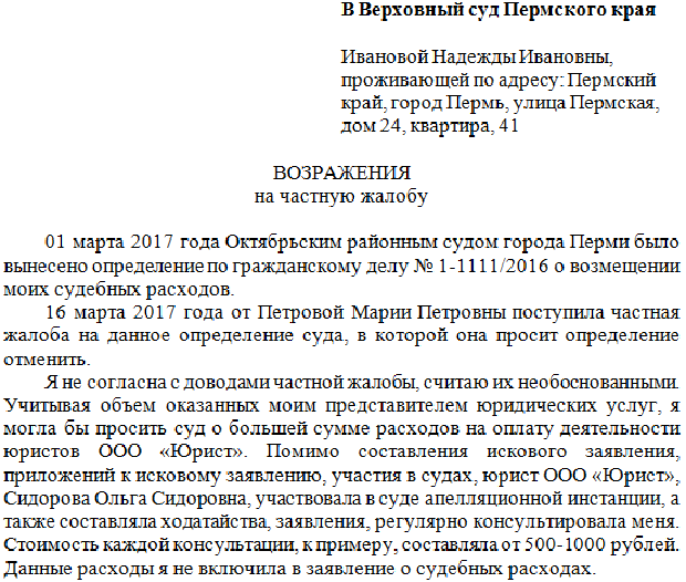 Возражения на частные жалобы на определения суда: образец, по гражданскому  делу | e-megion.ru