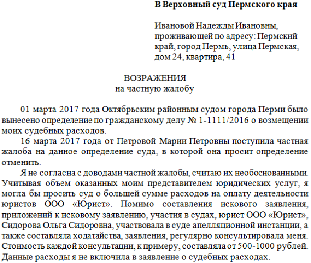 Частная жалоба на определение суда по административному иску образец